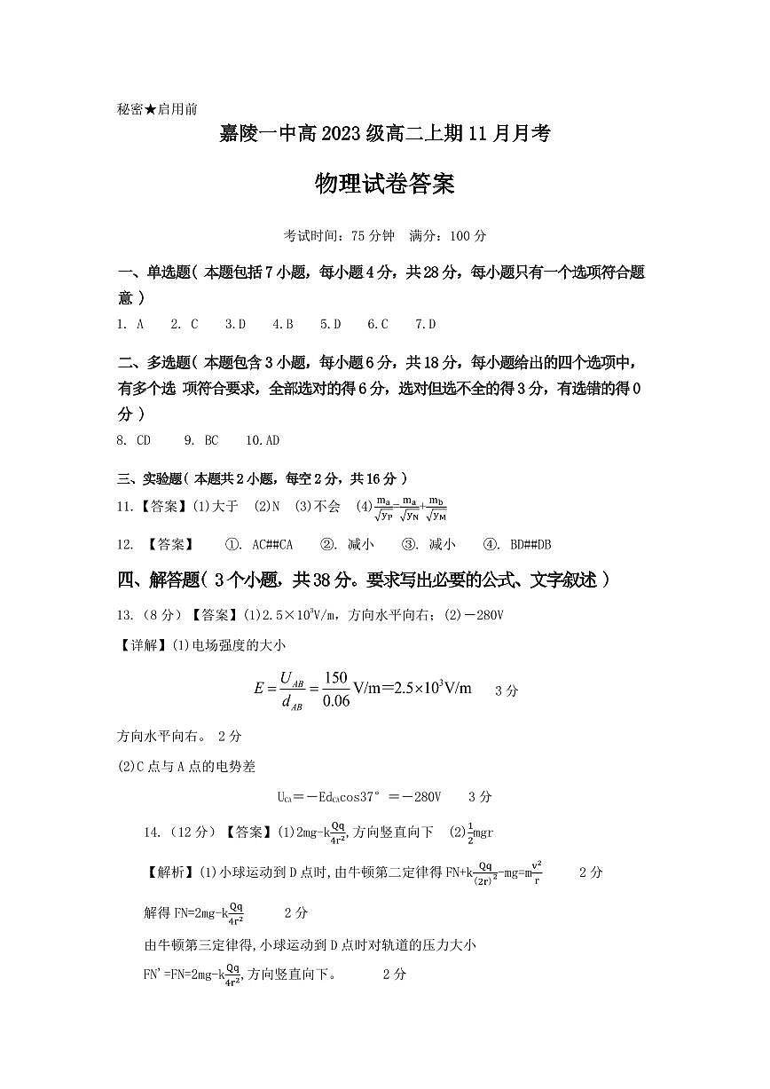 物理答案第1页