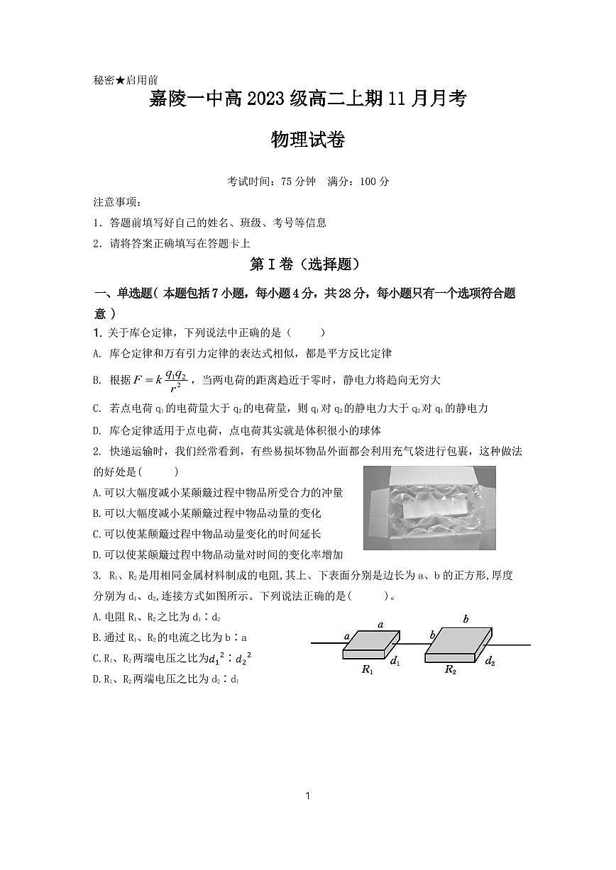 物理试题第1页