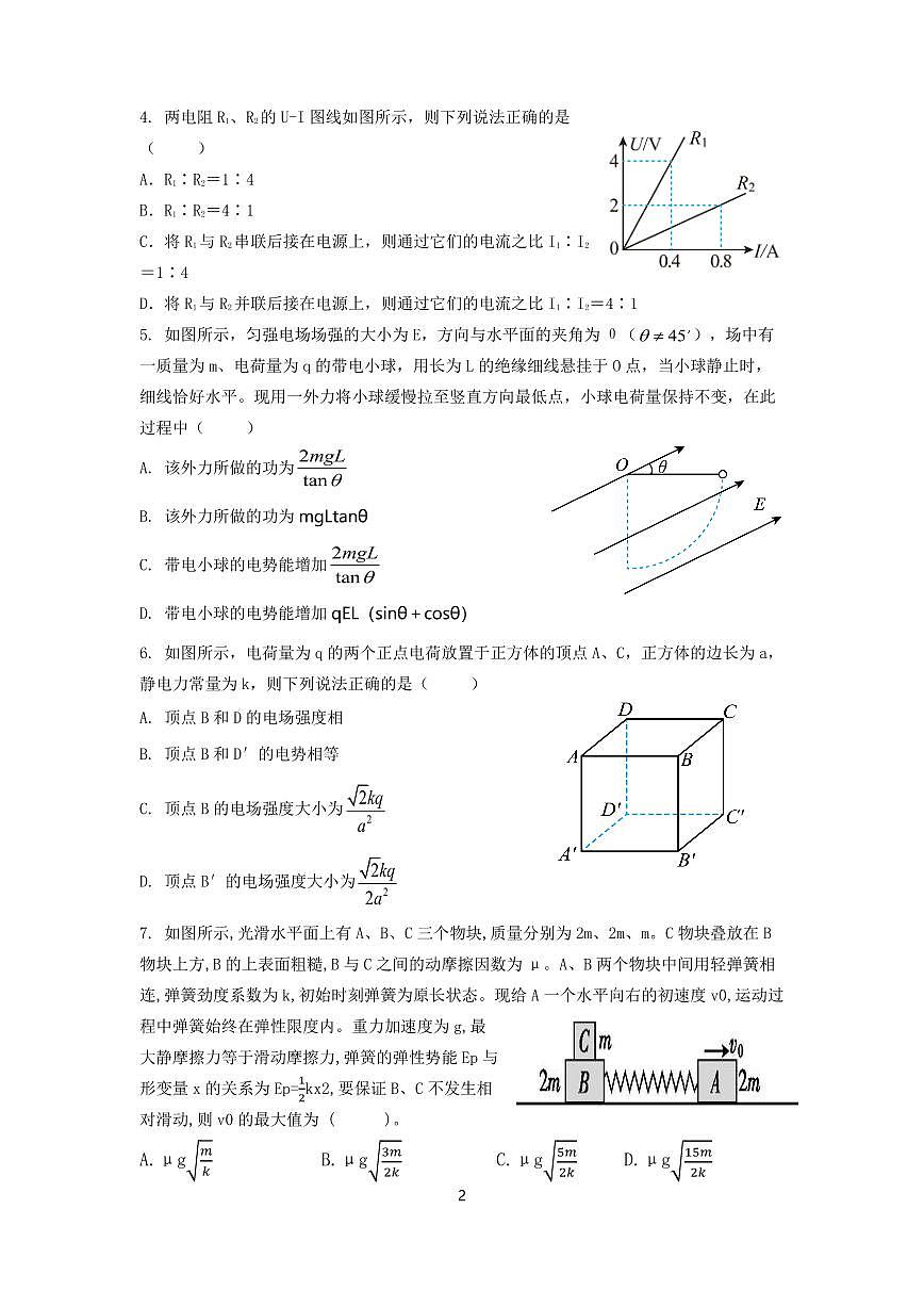 物理试题第2页