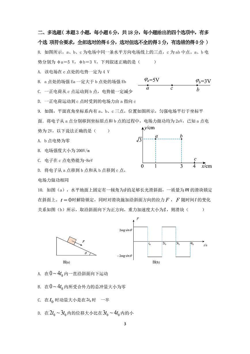 物理试题第3页
