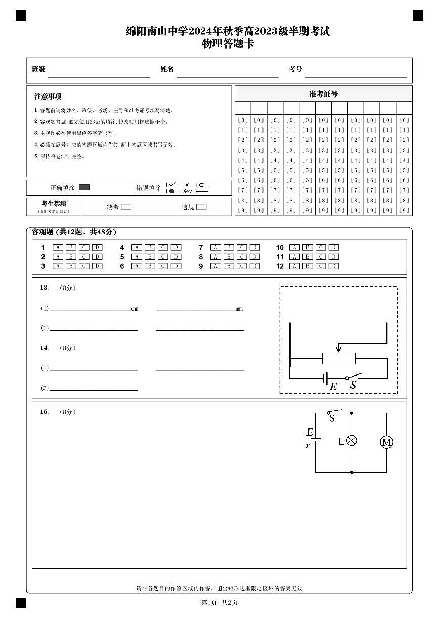 物理答题卡第1页
