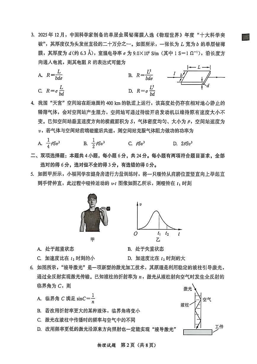 物理试题卷                            第2页