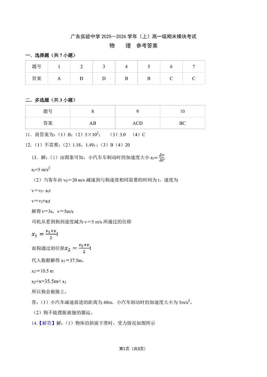 3答案第1页