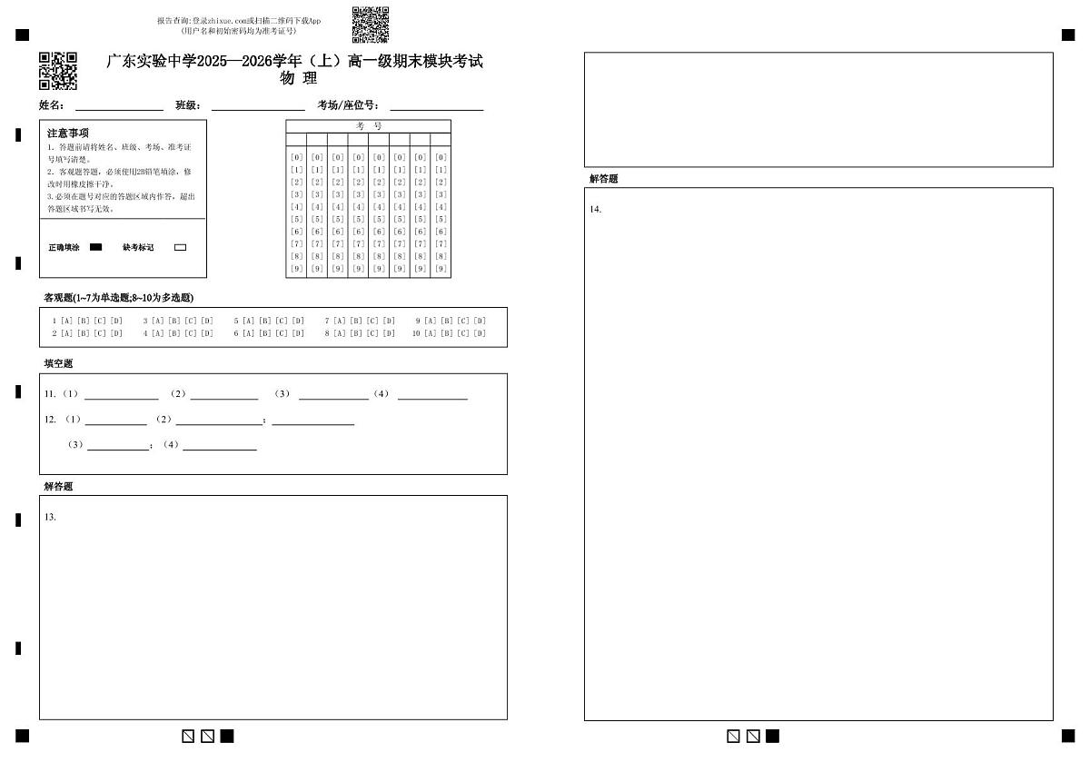 广东实验中学2025—2026学年（上）高一级期末模块考试 物    理第1页