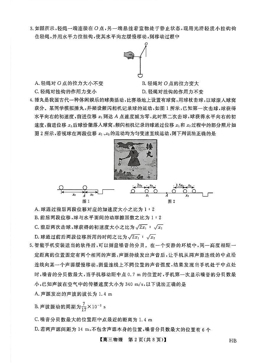 河北邯郸高三上学期金科联考二月份物理试卷第2页