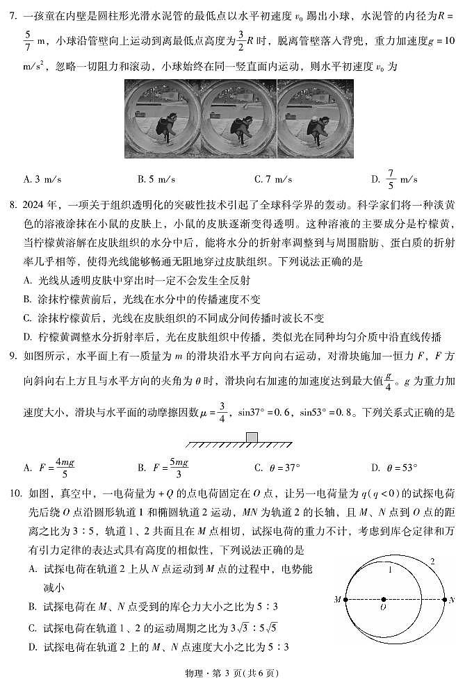 云南省昆明市第一中学2026届高三上学期1月复习诊断物理试卷（PDF版附解析）第3页