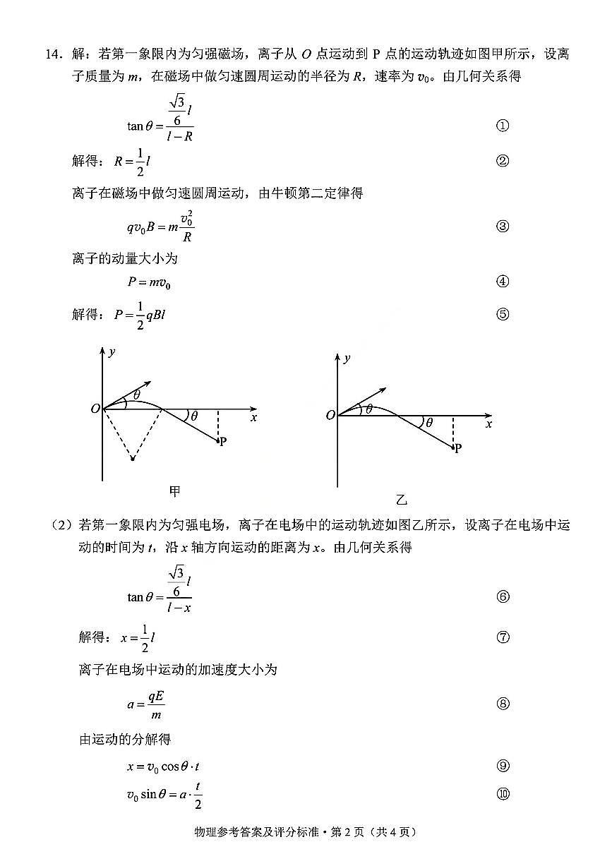 2026 昆明市高三市统测 三诊一模 物理答案第2页