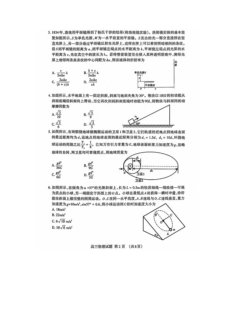 山东省泰安市2026届高三上学期2月一轮检测（泰安一模）物理试卷（图片版附答案）第2页