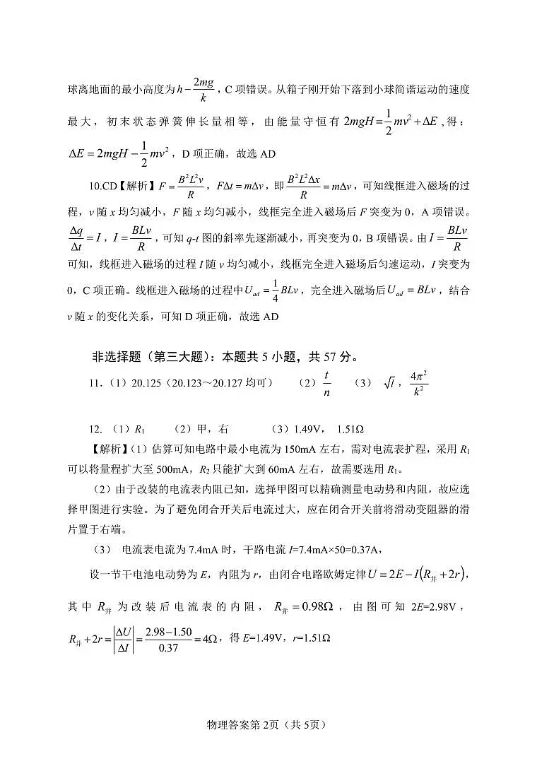 【物理参考答案】长沙市2026年高三模拟考试第2页