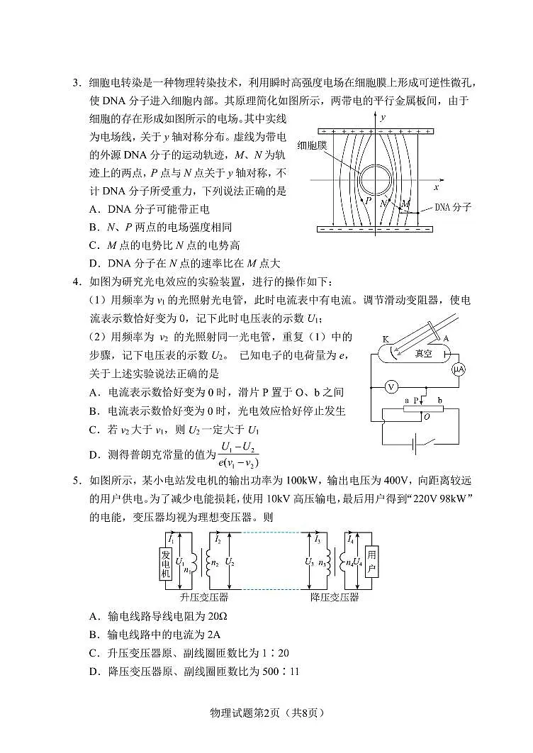 【物理试卷】长沙市2026年高三模拟考试第2页