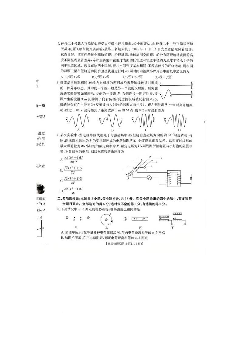 2025-2026学年高三上学期期末学业水平调研物理试卷（含答案）第2页
