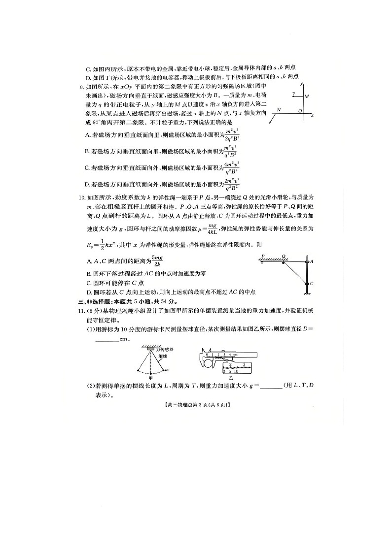 2025-2026学年高三上学期期末学业水平调研物理试卷（含答案）第3页