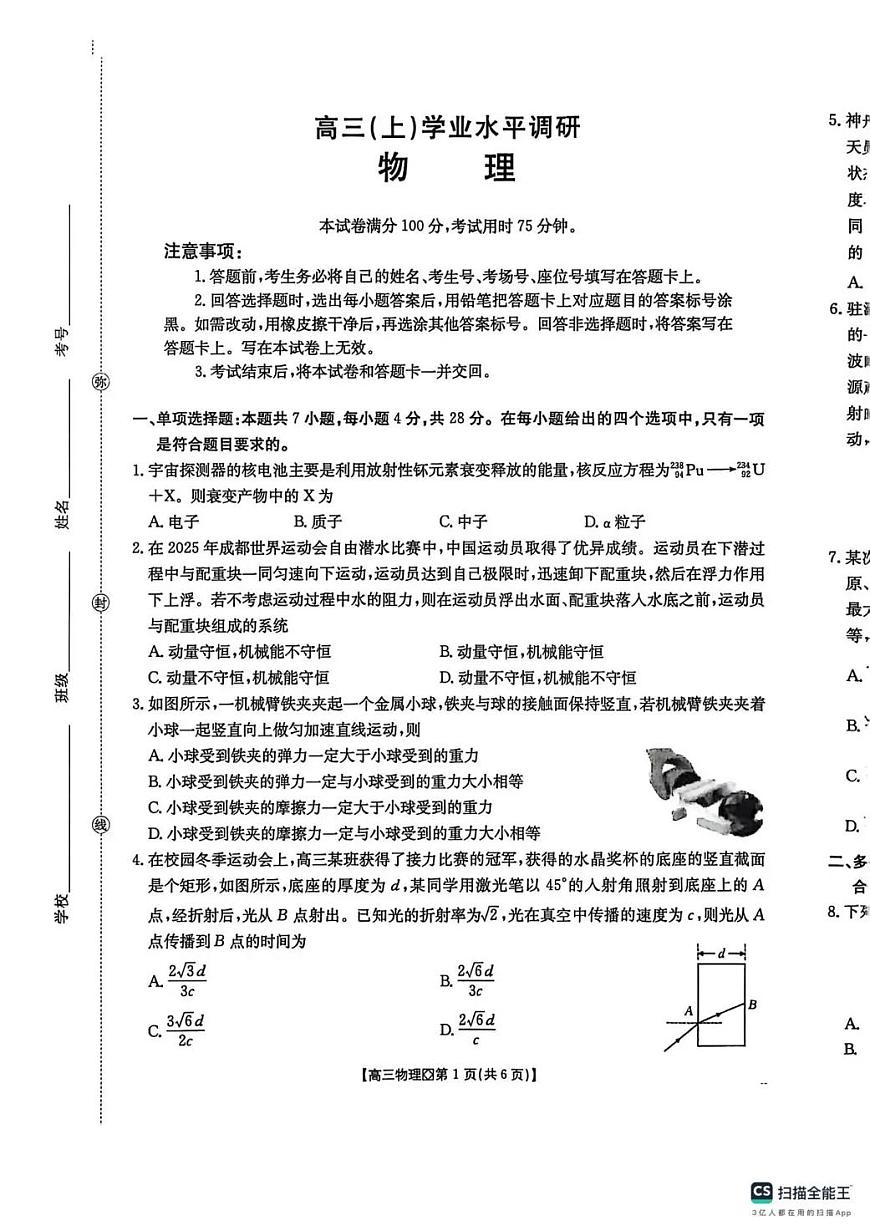 邢台市2026届高三（上）学业水平调研物理第1页