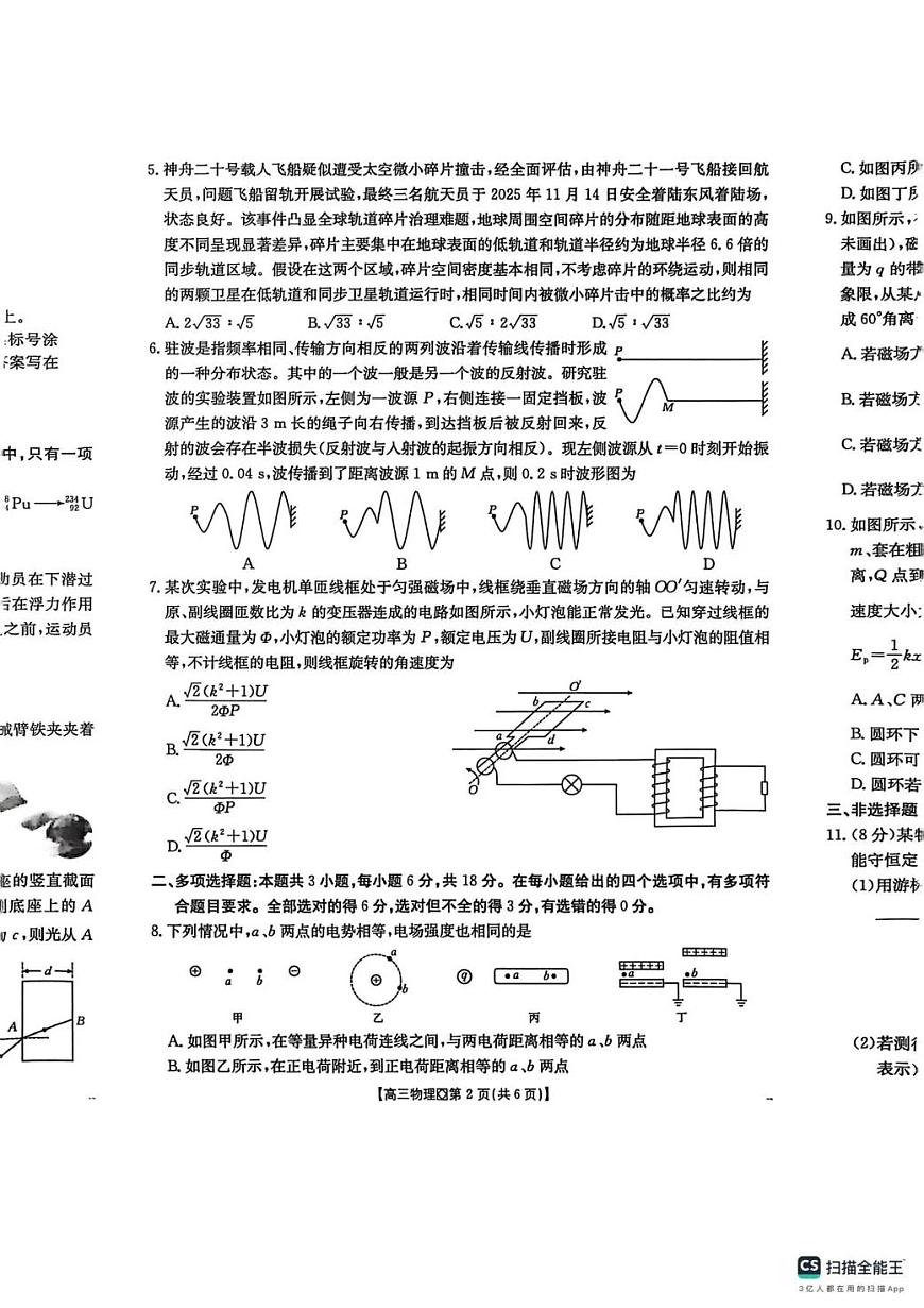 邢台市2026届高三（上）学业水平调研物理第2页
