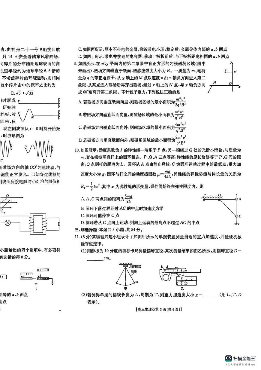 邢台市2026届高三（上）学业水平调研物理第3页