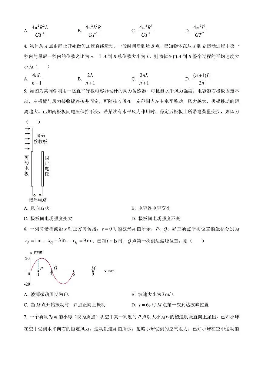 2026届安徽省芜湖市高三上学期1月一模物理试题（原卷+解析）第2页