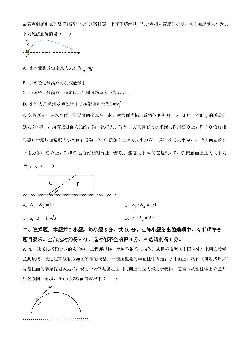 2026届安徽省芜湖市高三上学期1月一模物理试题（原卷+解析）第3页