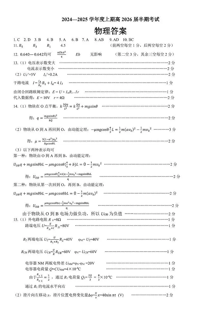 成都七中高二半期考试物理答案第1页