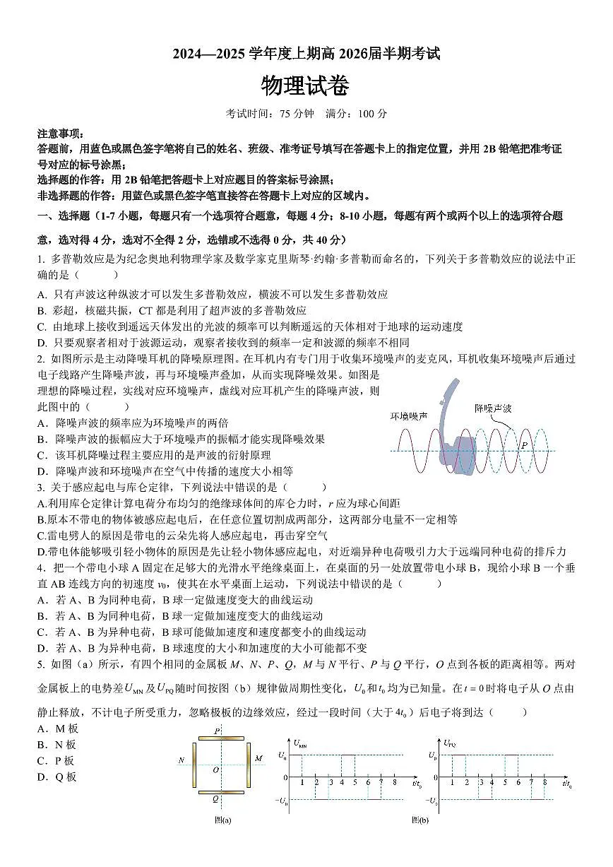 成都七中高二半期考试物理试卷第1页