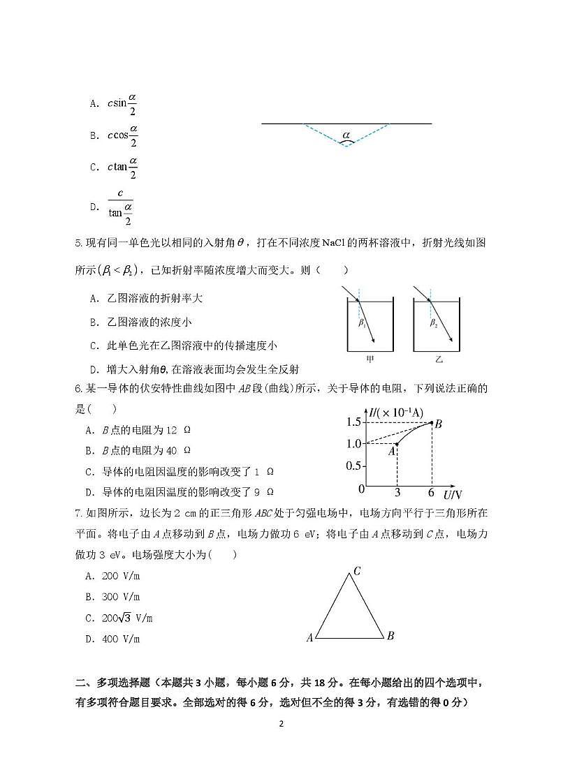 龙川一中2024-2025学年第一学期高二年级期中考试物理试题(1)第2页