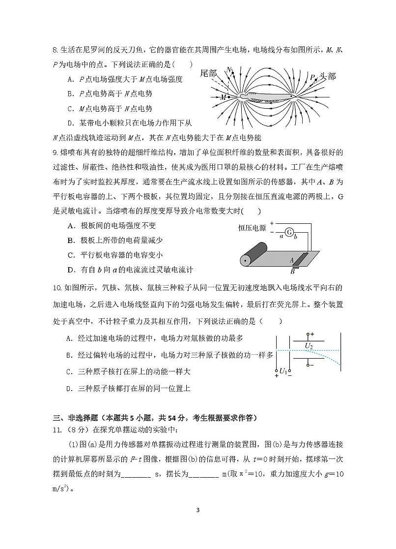 龙川一中2024-2025学年第一学期高二年级期中考试物理试题(1)第3页