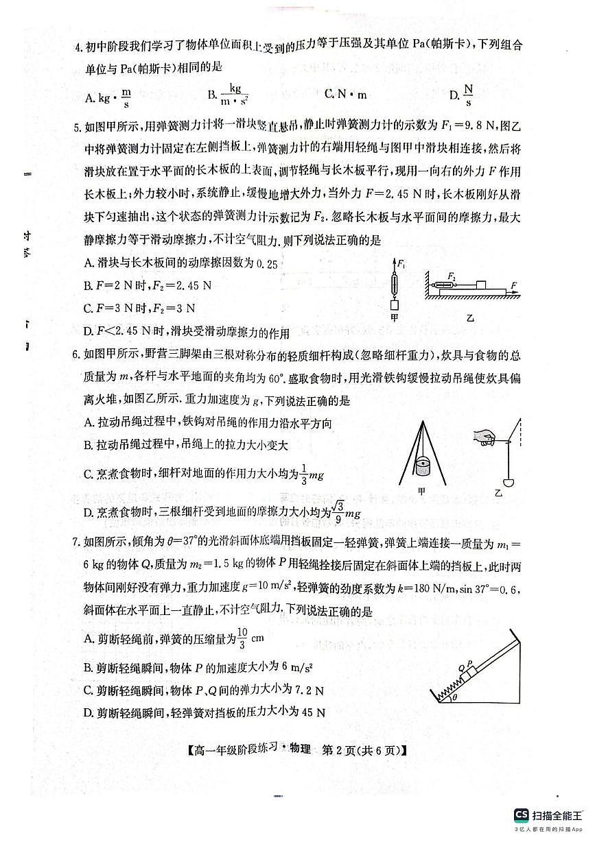 河北沧州市2025-2026学年高一上学期期末阶段练习物理试卷第2页