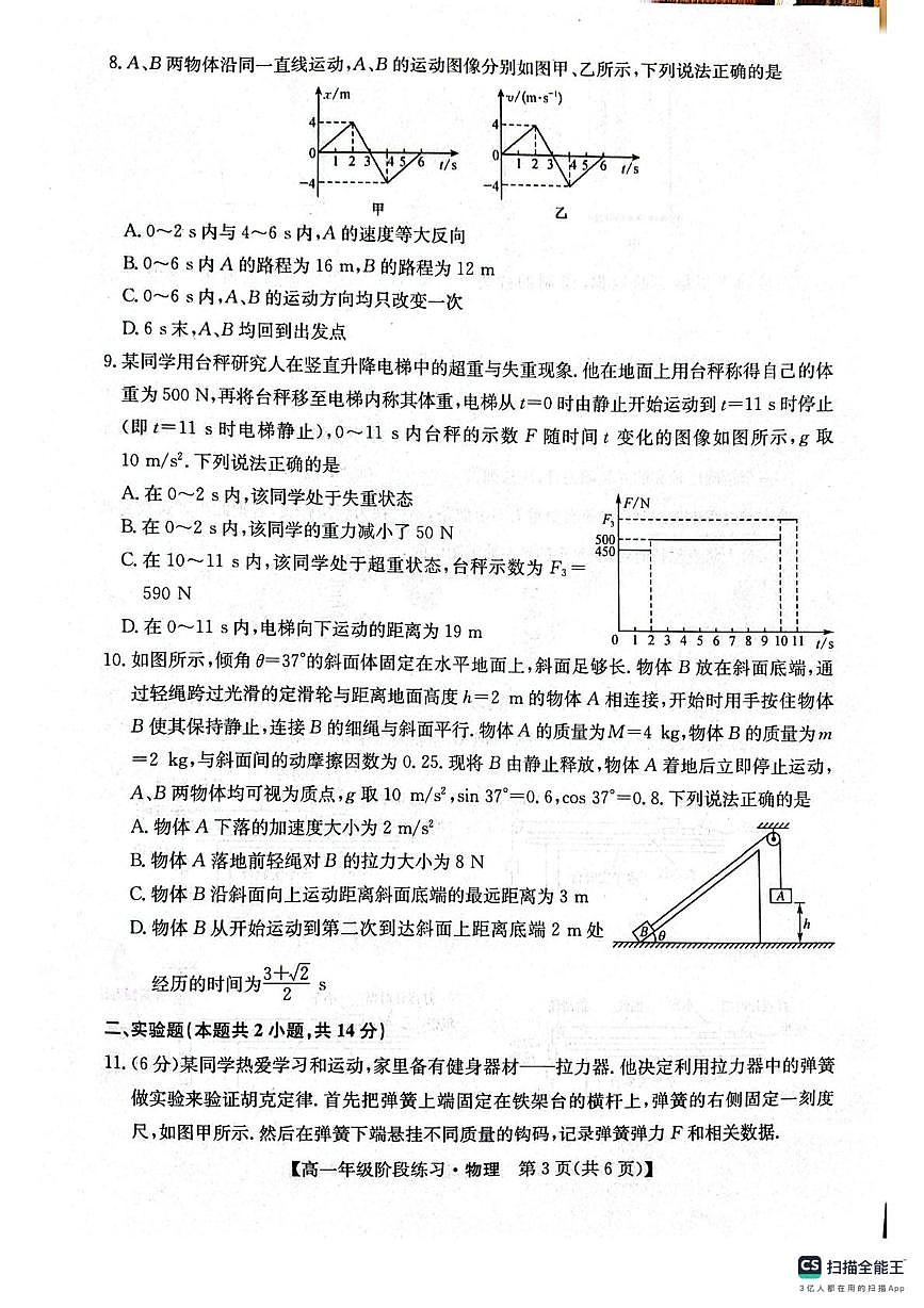 河北沧州市2025-2026学年高一上学期期末阶段练习物理试卷第3页