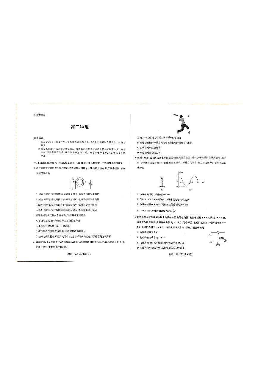 河北承德市2025-2026学年高二上学期期末考试物理试卷第1页