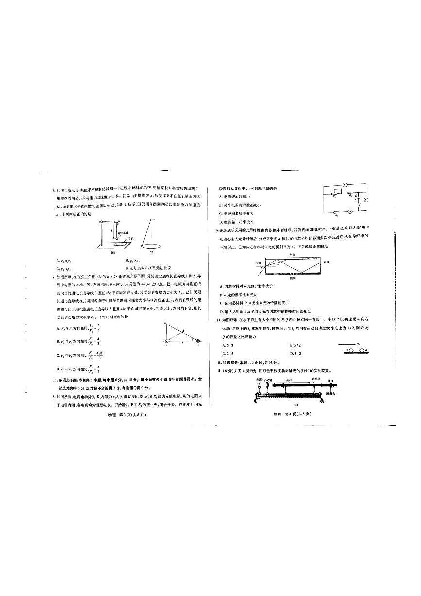 河北承德市2025-2026学年高二上学期期末考试物理试卷第2页