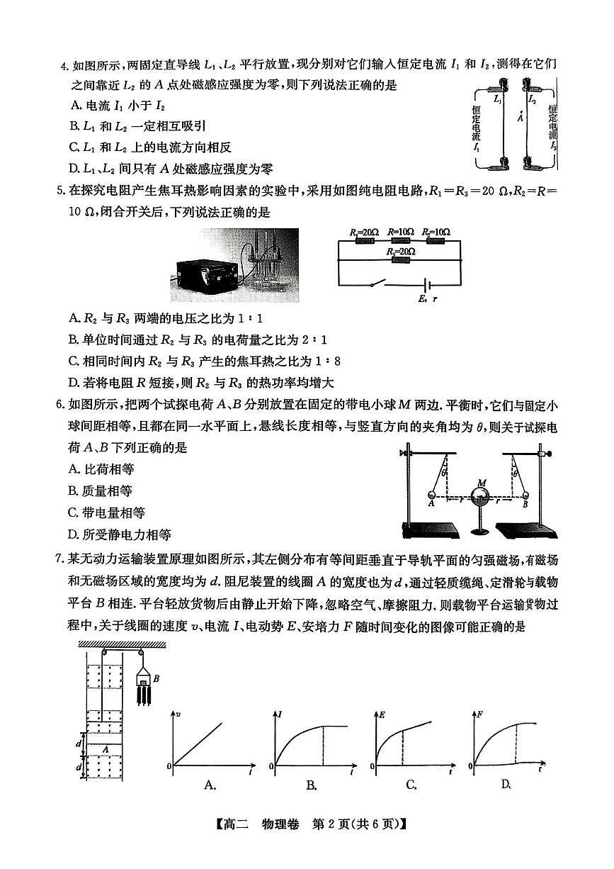 广东省清远市普通高中2025-2026学年第一学期高二期末监测物理试题第2页