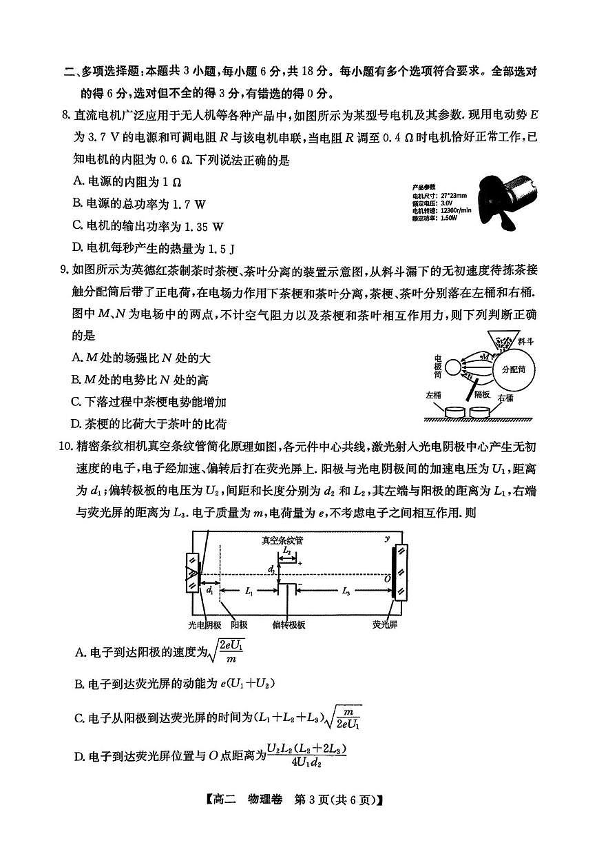 广东省清远市普通高中2025-2026学年第一学期高二期末监测物理试题第3页