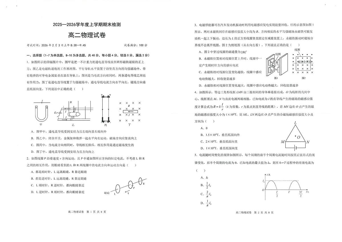 湖北省武昌实验中学2025-2026学年高二上学期期末检测物理试题第1页