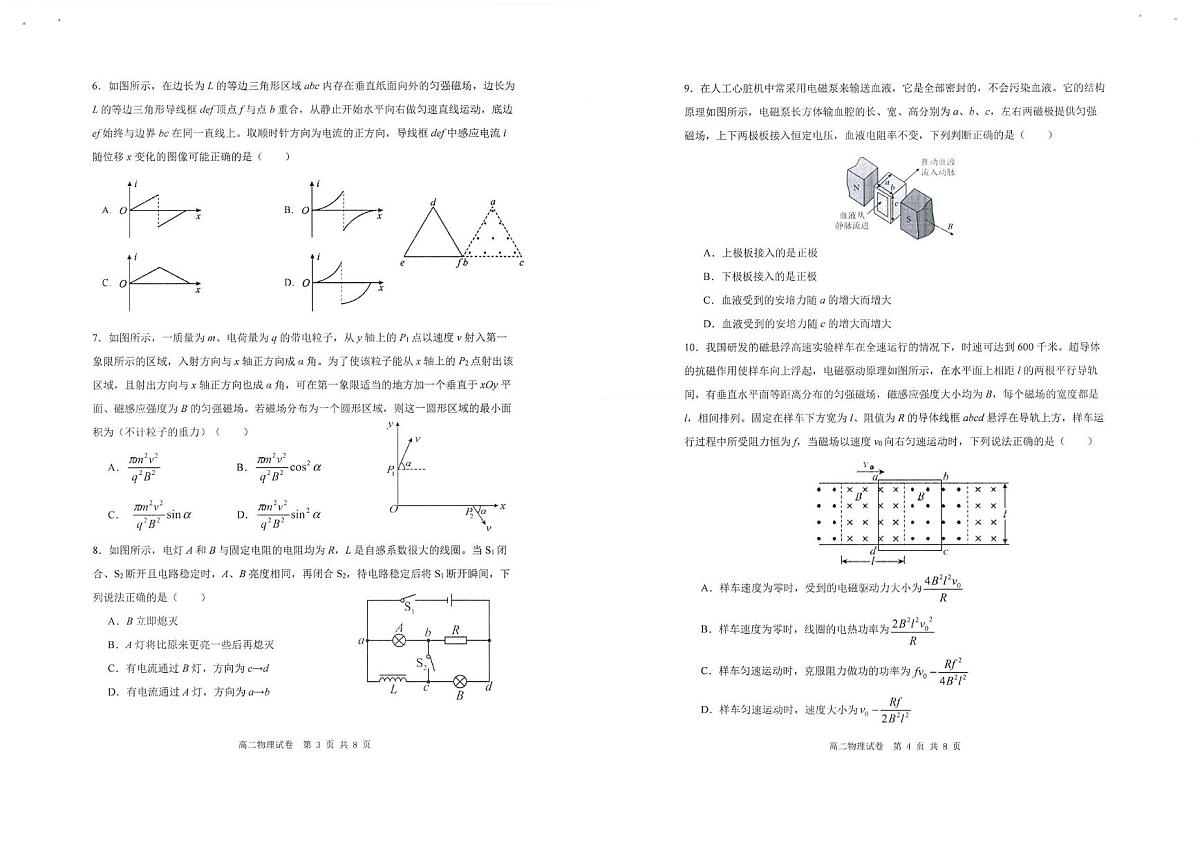 湖北省武昌实验中学2025-2026学年高二上学期期末检测物理试题第2页