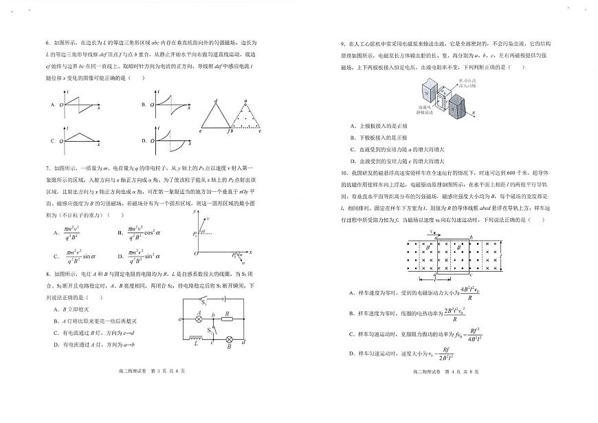 湖北省武昌实验中学2025-2026学年高二上学期期末检测物理试题第2页