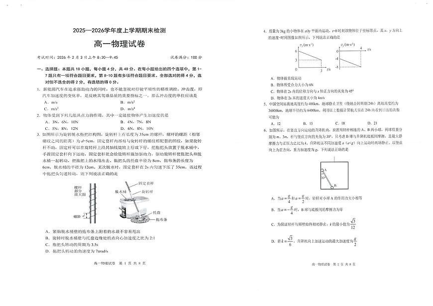 湖北省武昌实验中学2025-2026学年高一上学期期末检测物理试题第1页