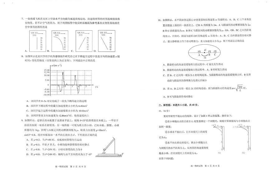 湖北省武昌实验中学2025-2026学年高一上学期期末检测物理试题第2页