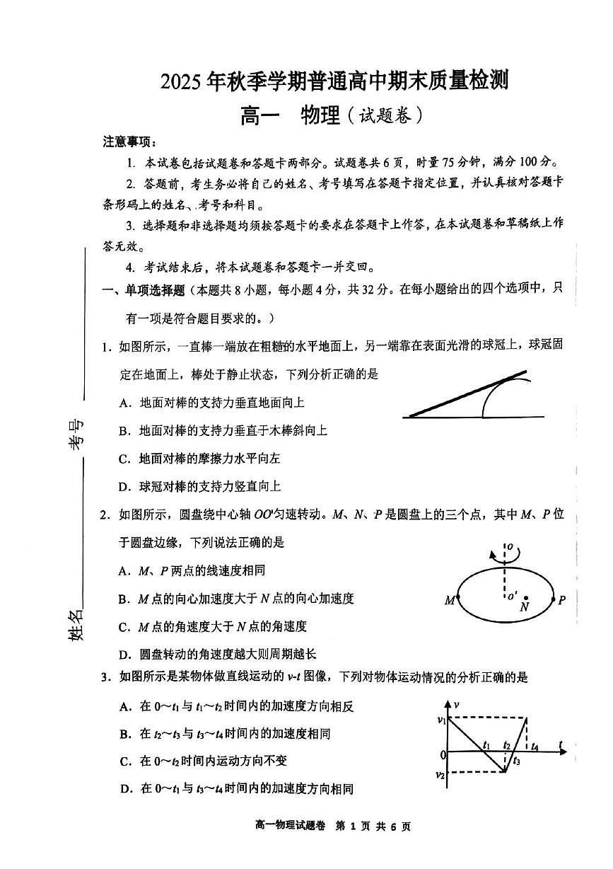 湖南益阳市2025-2026学年高一上学期期末质量检测物理试题第1页