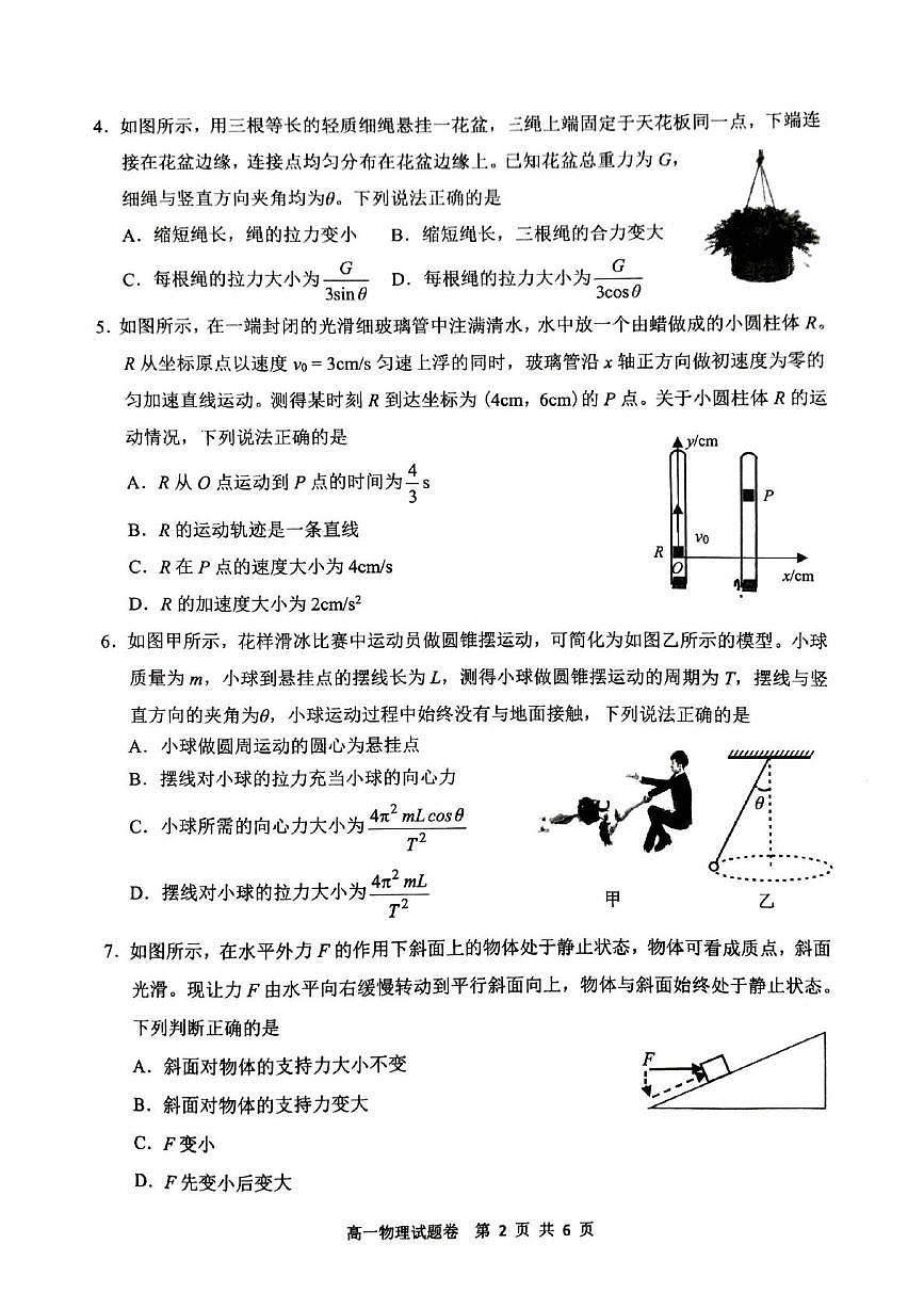 湖南益阳市2025-2026学年高一上学期期末质量检测物理试题第2页