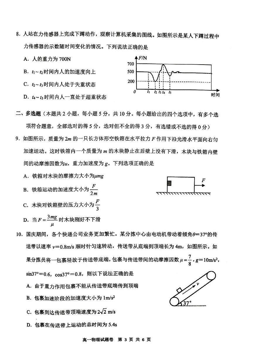 湖南益阳市2025-2026学年高一上学期期末质量检测物理试题第3页
