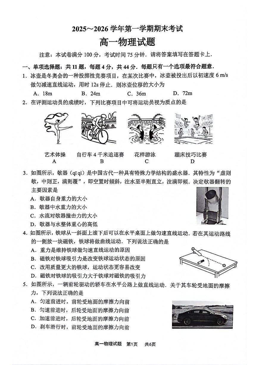 江苏连云港市2025-2026学年高一第一学期期末考试物理试题第1页