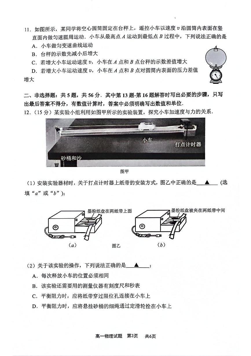江苏连云港市2025-2026学年高一第一学期期末考试物理试题第3页
