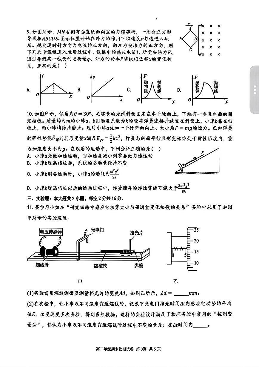 湖南长沙市明德中学2025-2026学年高二下学期期末考试物理试卷第3页