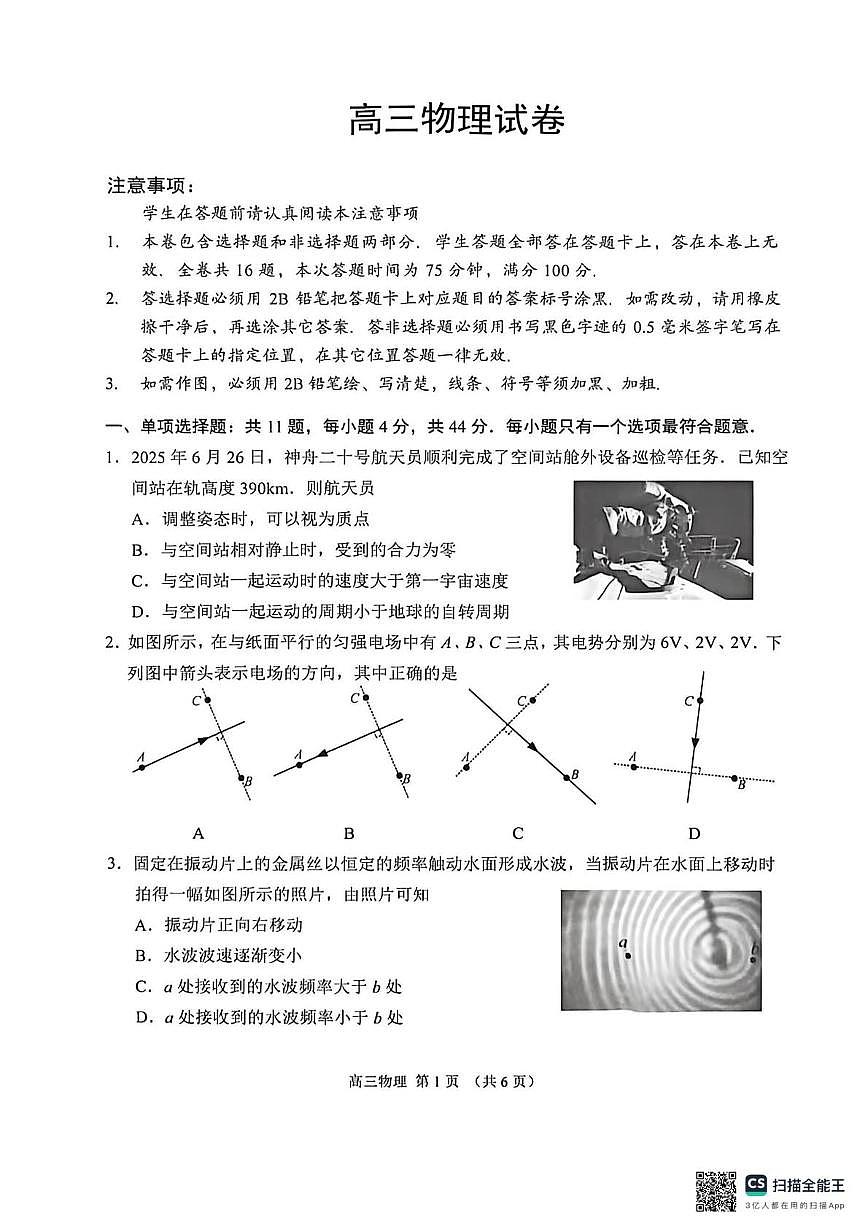 江苏苏州市2025-2026学年高三第一学期期末考试物理试题第1页