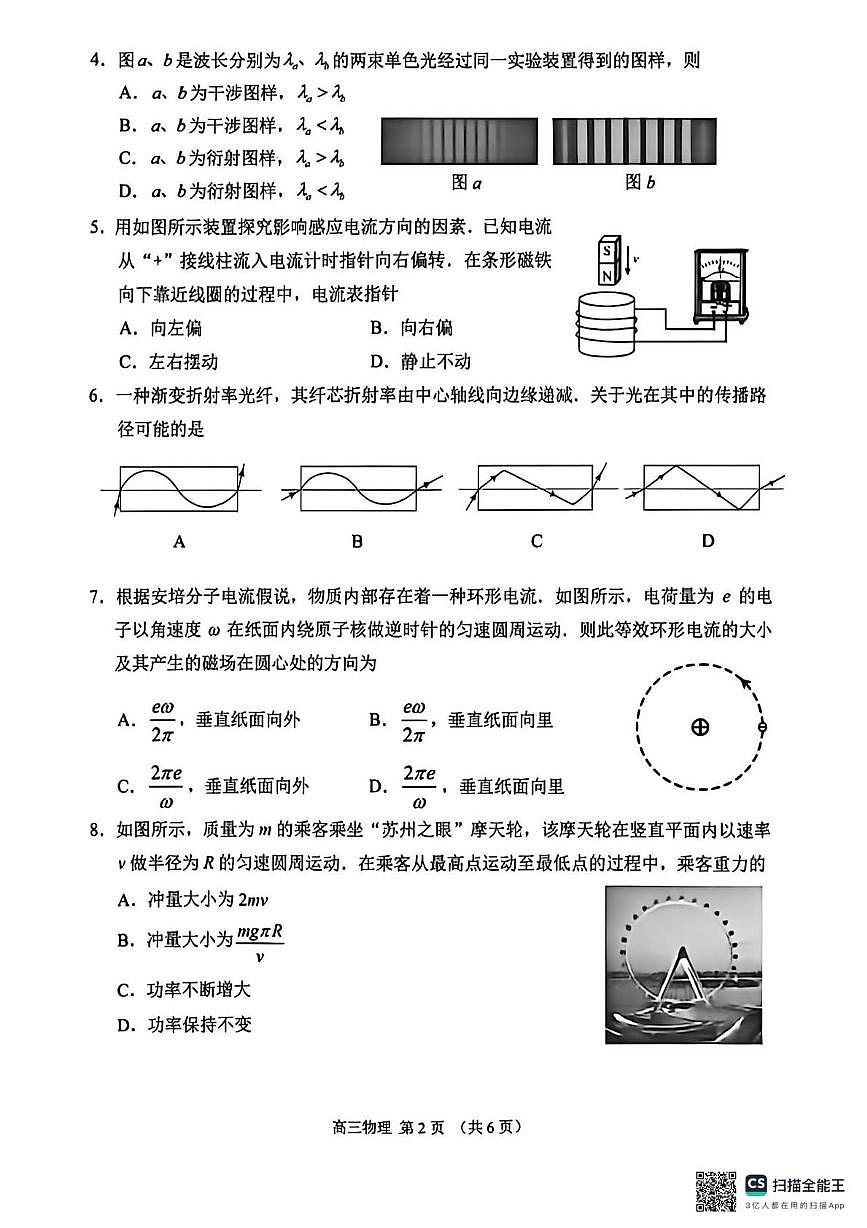 江苏苏州市2025-2026学年高三第一学期期末考试物理试题第2页