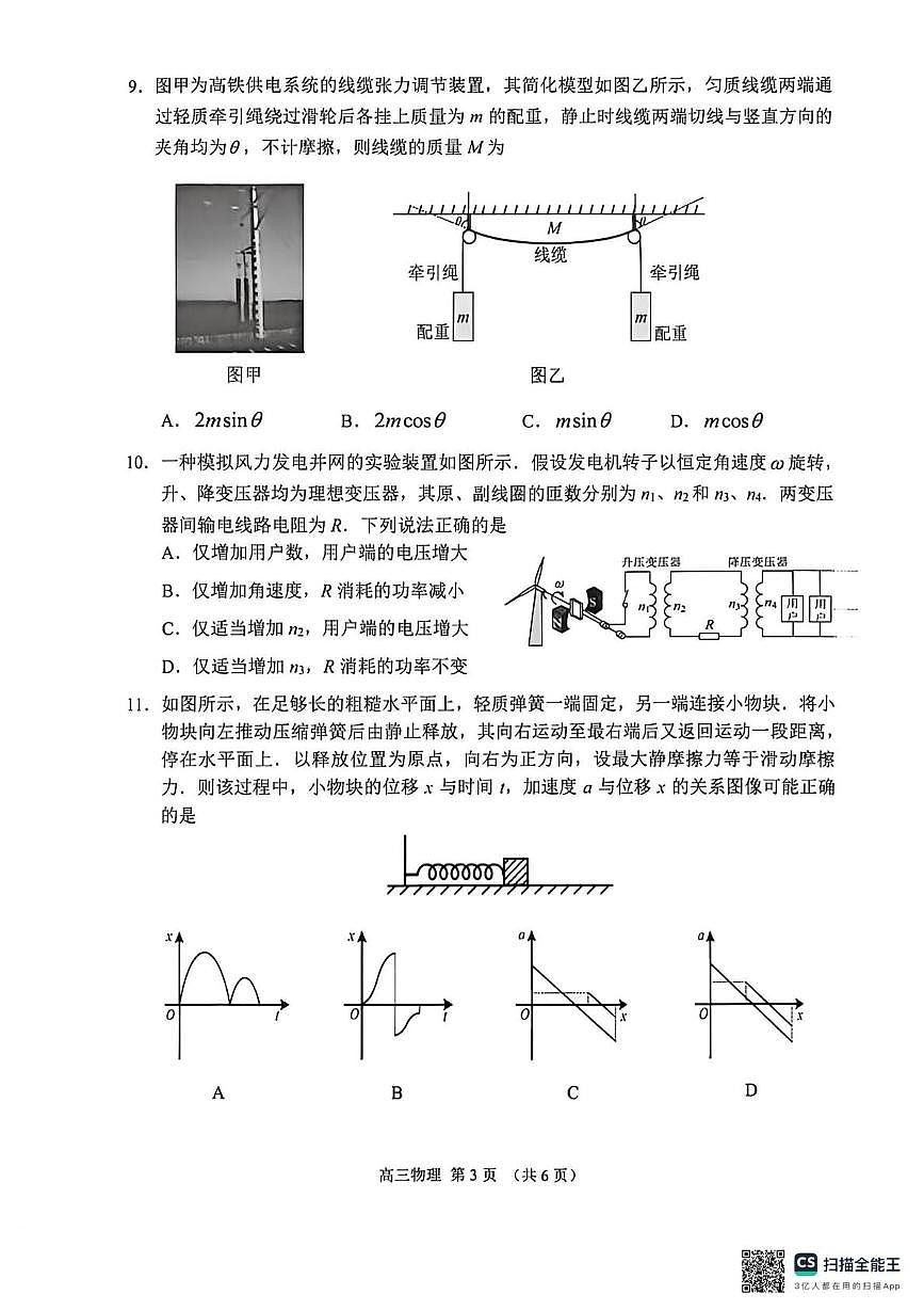 江苏苏州市2025-2026学年高三第一学期期末考试物理试题第3页