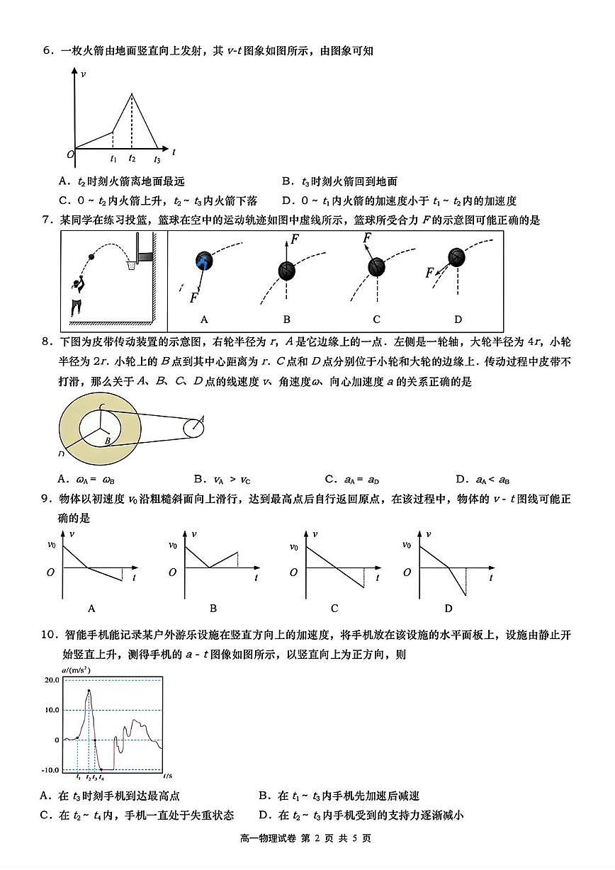 江苏省无锡市2025-2026学年高一上学期期末物理试卷第2页