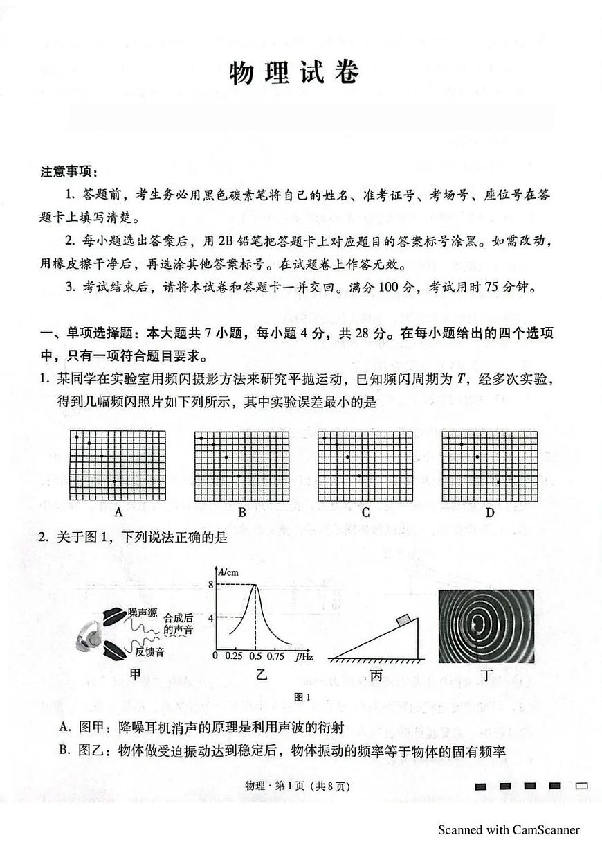 物理-贵州省贵阳一中2026届高三上学期高考适应性月考（五）试卷及答案第1页