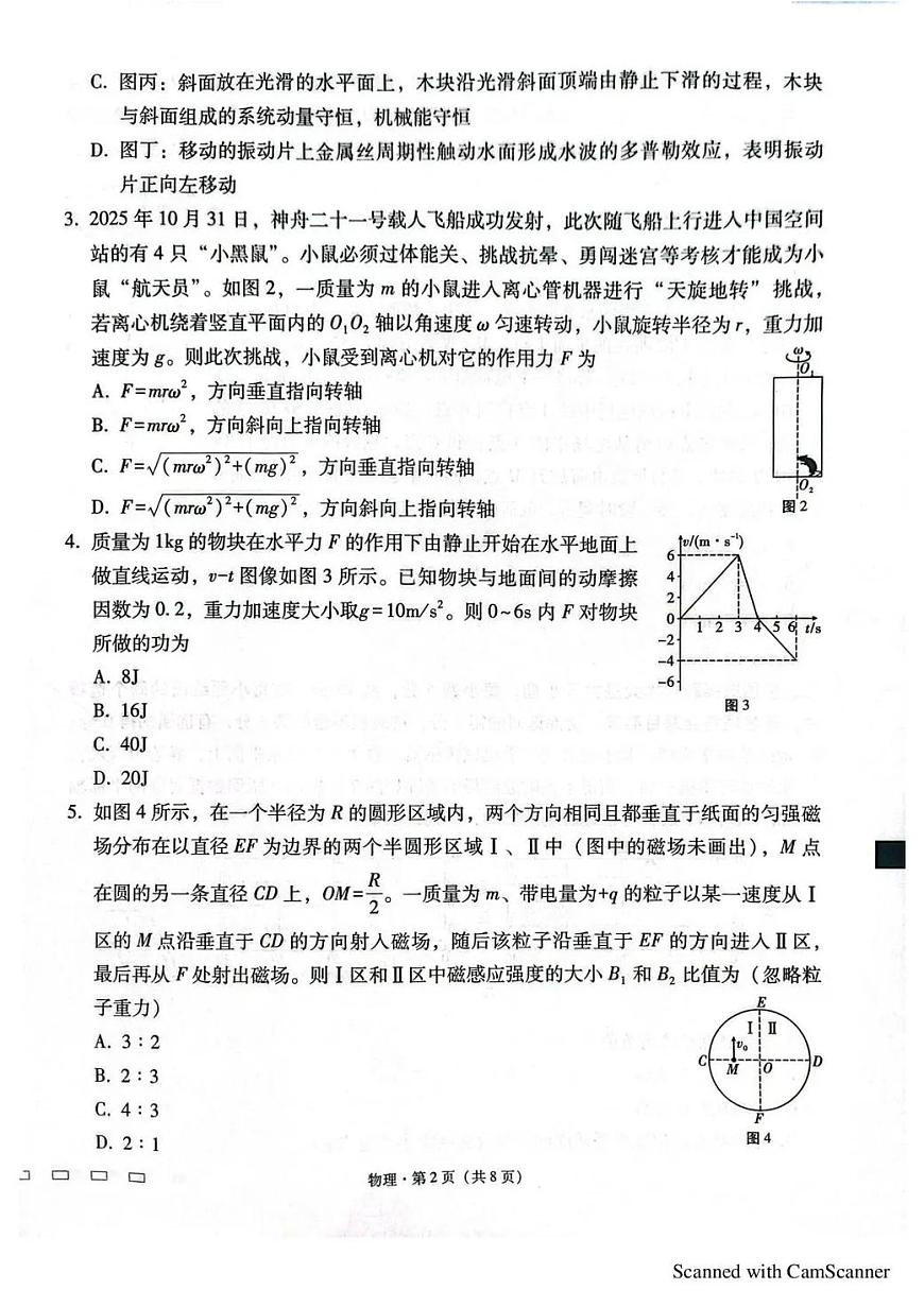 物理-贵州省贵阳一中2026届高三上学期高考适应性月考（五）试卷及答案第2页