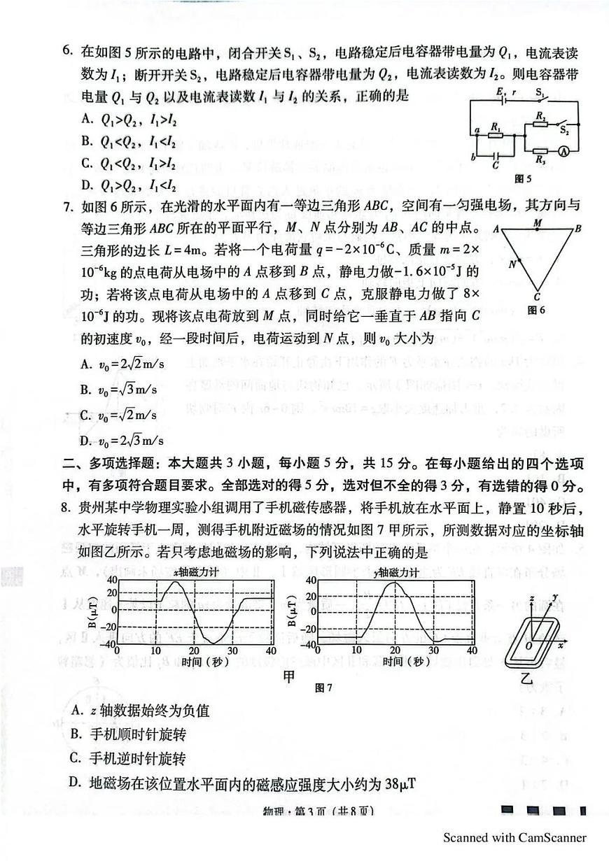 物理-贵州省贵阳一中2026届高三上学期高考适应性月考（五）试卷及答案第3页