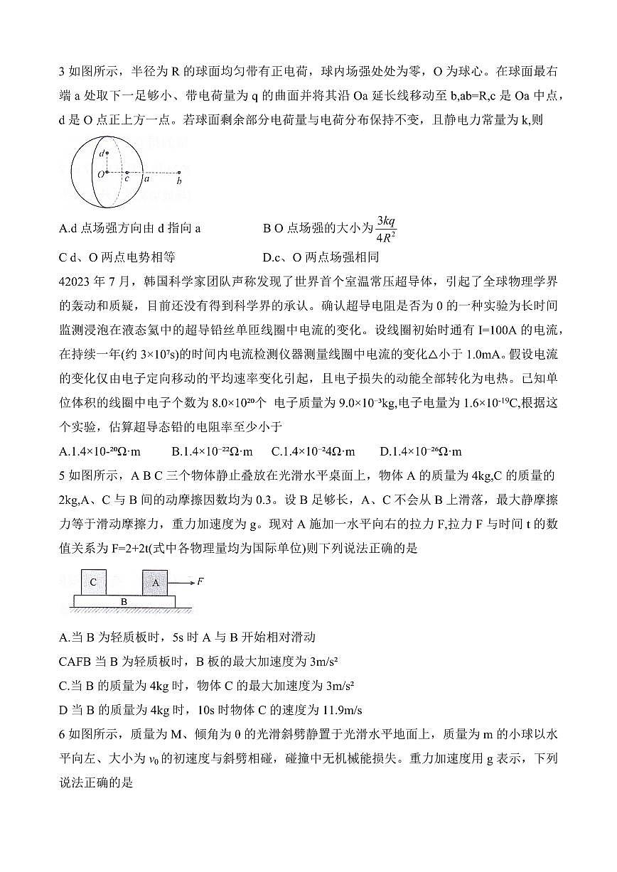 物理-湖南省衡阳市衡阳县2025-2026学年高二上学期1月期末试卷及答案第2页